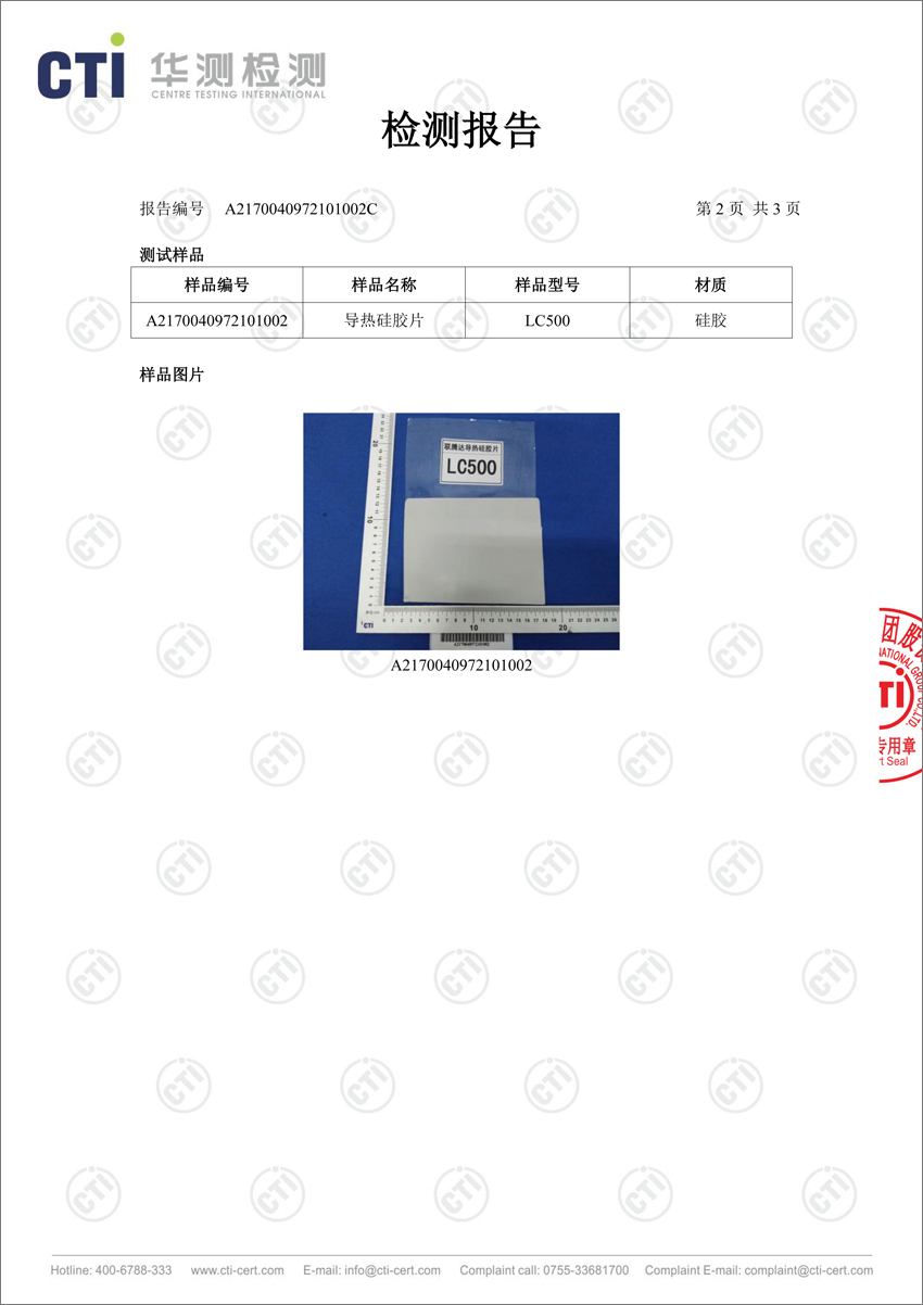 LC500爱游戏-爱游戏（中国）一站式体育服务平台
硅胶片第三方测试