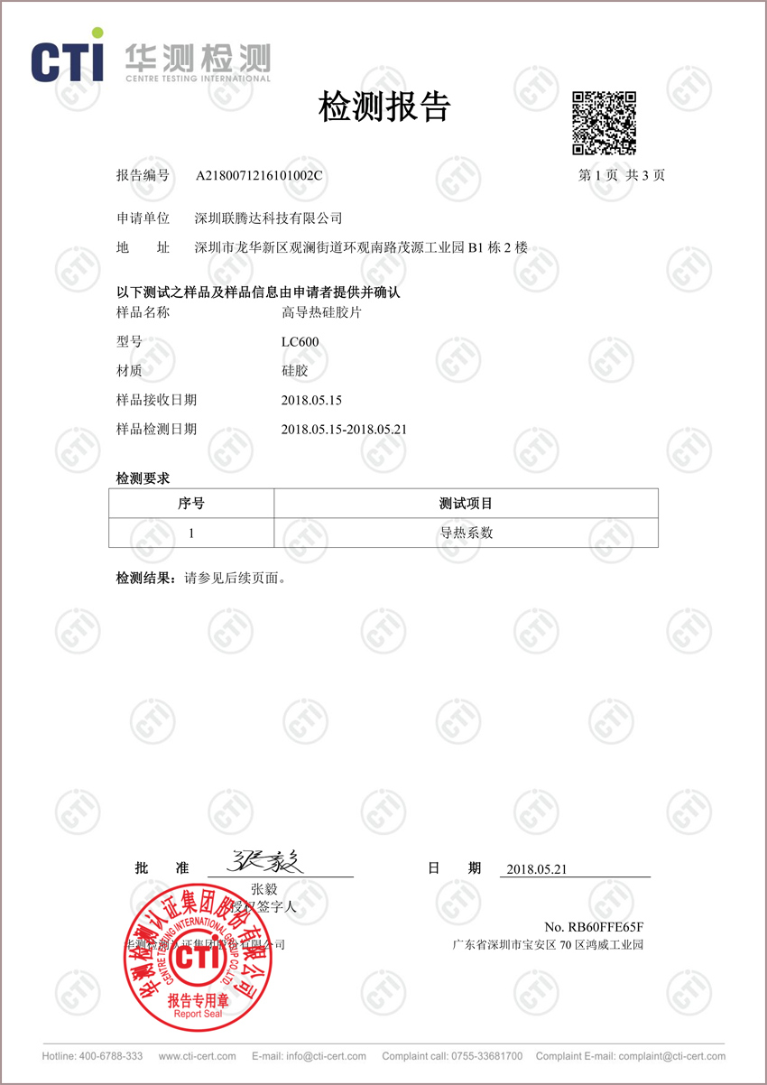 LC600爱游戏-爱游戏（中国）一站式体育服务平台
硅胶片实测认证