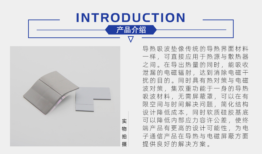 爱游戏-爱游戏（中国）一站式体育服务平台
吸波垫介绍