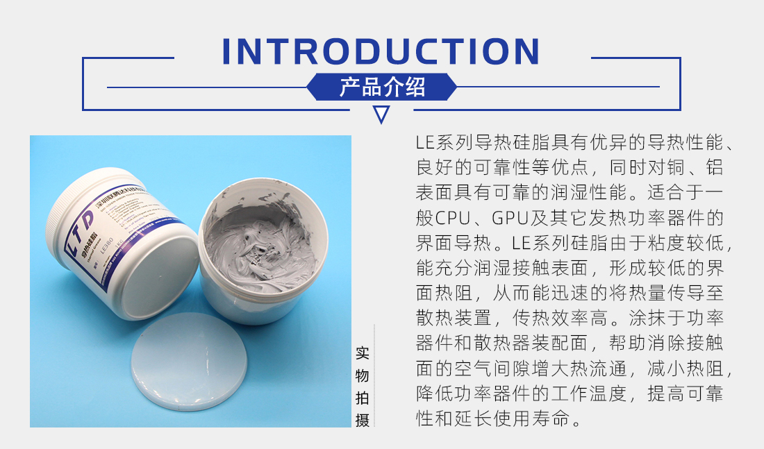 LE系列爱游戏-爱游戏(中国)一站式体育服务平台
硅脂介绍 LE系列爱游戏-爱游戏(中国)一站式体育服务平台
硅脂介绍