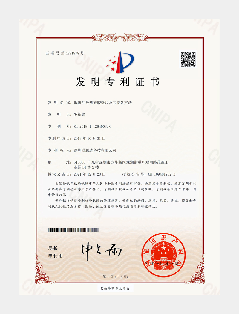 低渗油爱游戏-爱游戏（中国）一站式体育服务平台
片专利