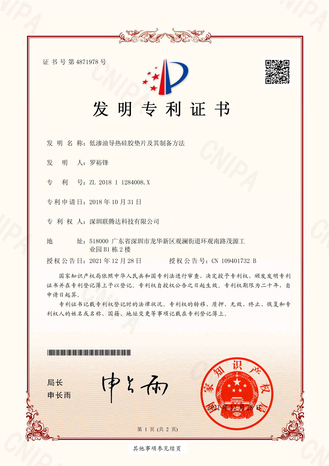 低渗油爱游戏-爱游戏（中国）一站式体育服务平台
片专利