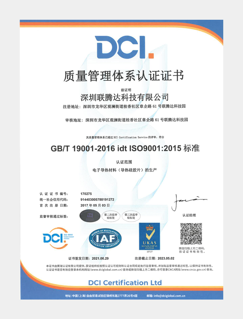 ISO9001认证(爱游戏-爱游戏（中国）一站式体育服务平台
材料生产)